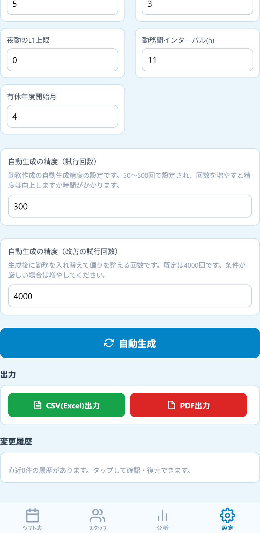 設定画面